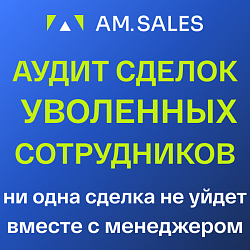 BI-отчет: Аудит сделок уволенных сотрудников